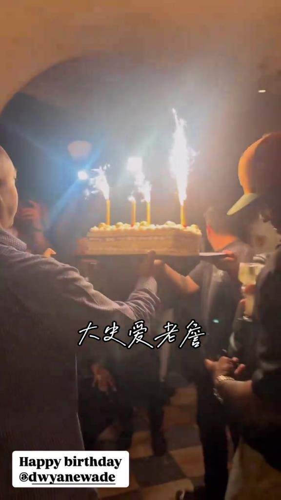 韦德43生日趴现场！